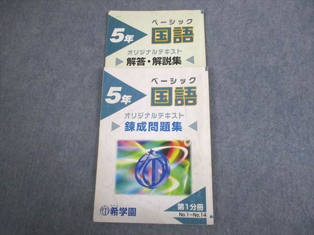 送料無料！！希学園 小6/6年 ベーシック 国語 ４分冊テキスト セット 2020年度版 状態おおむね良 - 89559.w59.wedos.ws