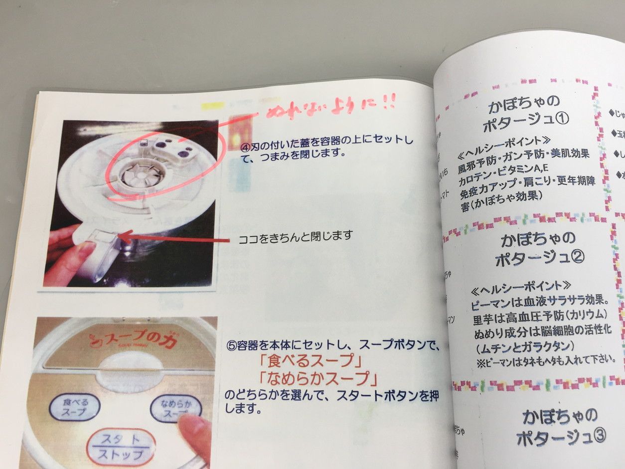 スープメーカーDX スープの力