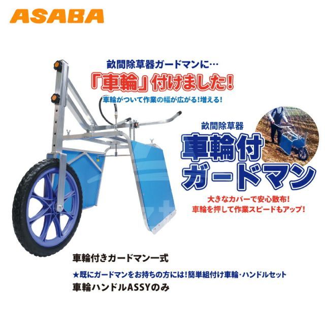 ガードマン用