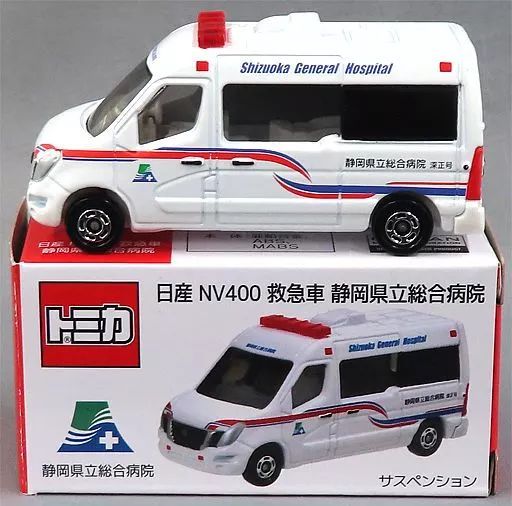 中古】ミニカー 1/73 日産 NV400 救急車 静岡県立総合病院
