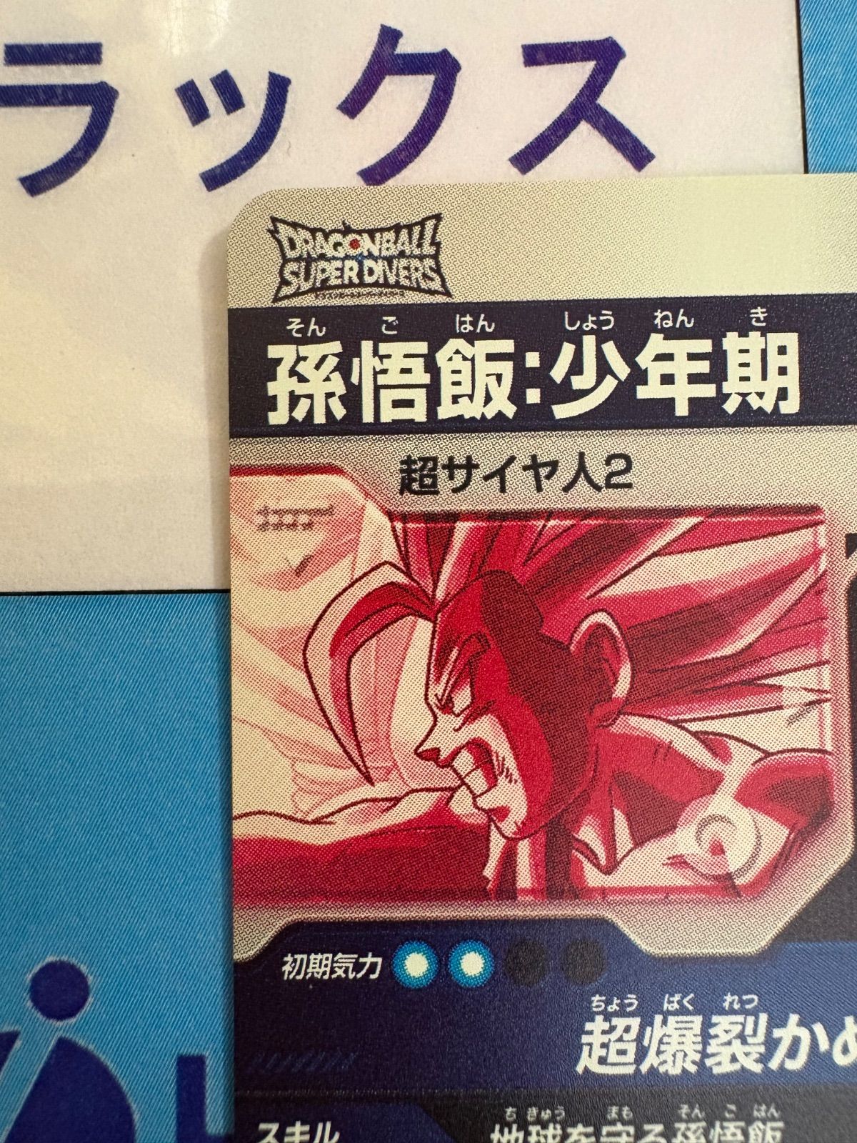 SDV5-008 パラレル 孫悟飯少年期 ☆ドラゴンボールスーパーダイバーズ SDV5-008 孫悟飯少年期