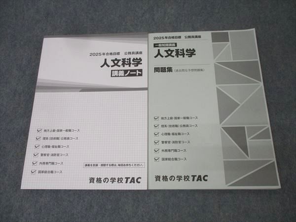 2025年＆2026年合格目標 速修付 総合本科生｜公務員｜資格の学校