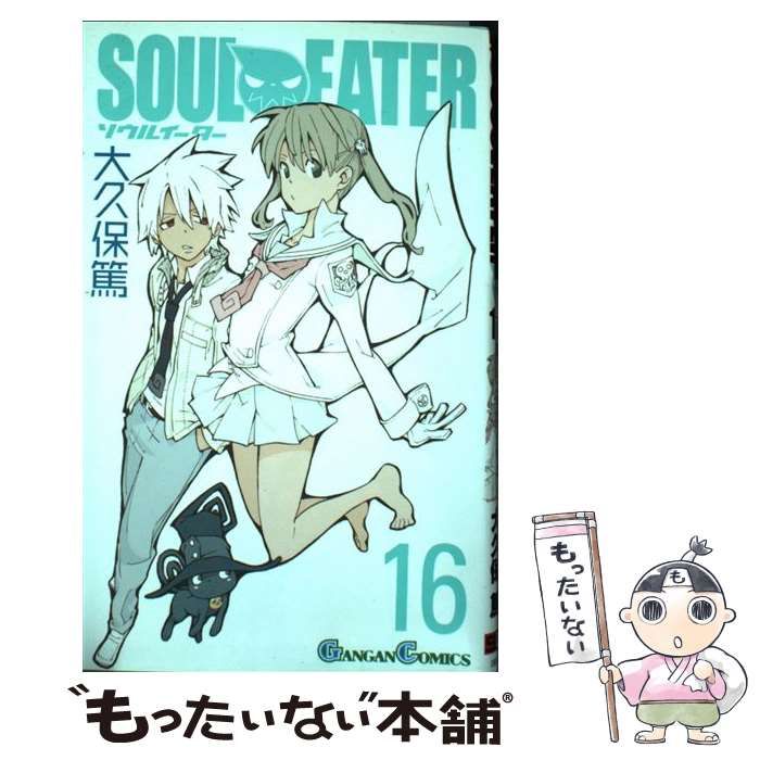 中古】 ソウルイーター 16 （ガンガンコミックス） / 大久保 篤