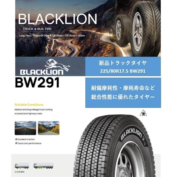 大型車用 スタッドレスタイヤ 225/80R17.5 14PR 123/122L BW291 スタッドレス 新品 トラックタイヤ スノータイヤ  BLACKLION ブラックライオン 引取OK - メルカリ