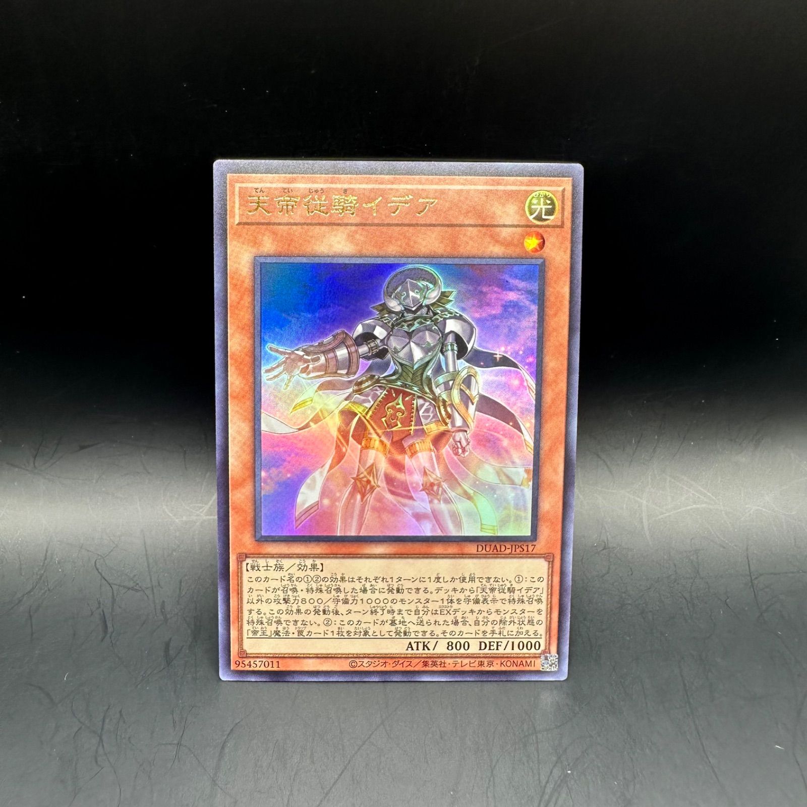 遊戯王 天帝従騎イデア DUAD-JP17 - メルカリ