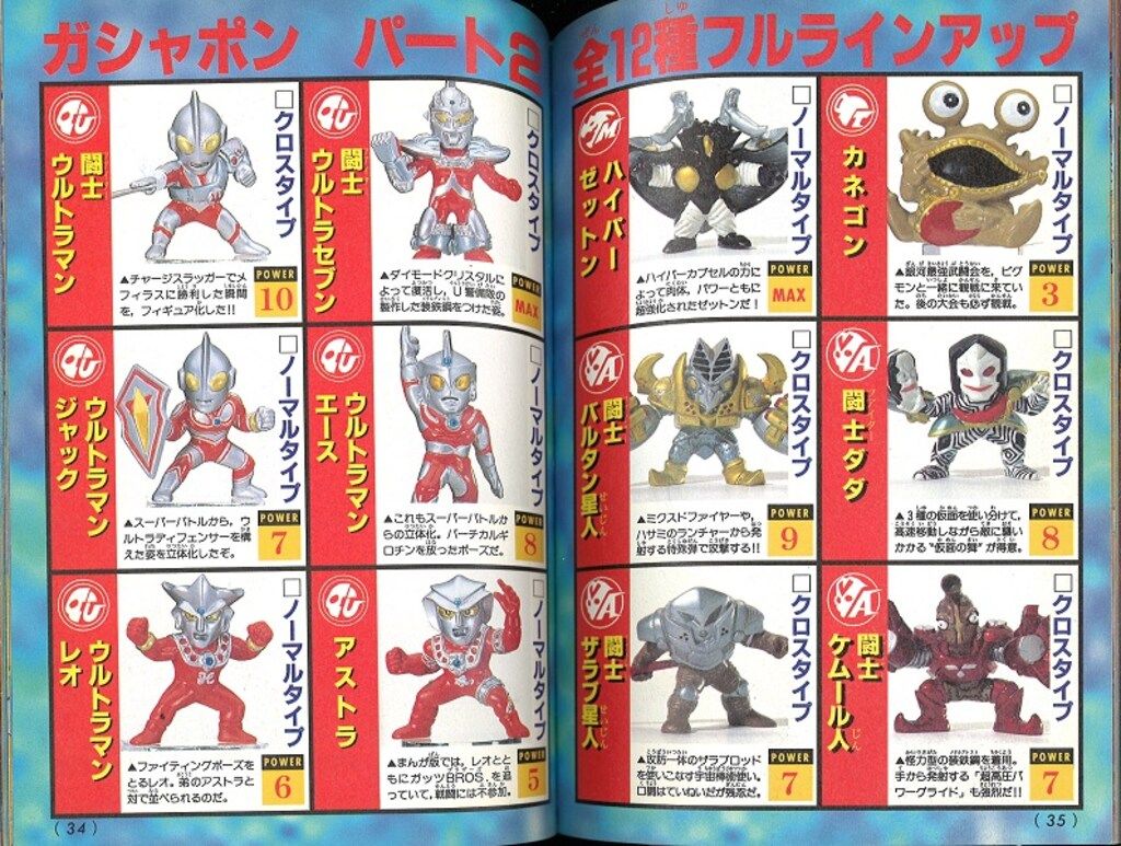 ウルトラマン　超闘士激伝　ガシャポン大図鑑　コミックボンボンスペシャル106 Amazon.co.jp: ウルトラマン超闘士激伝ガシャポン大図鑑