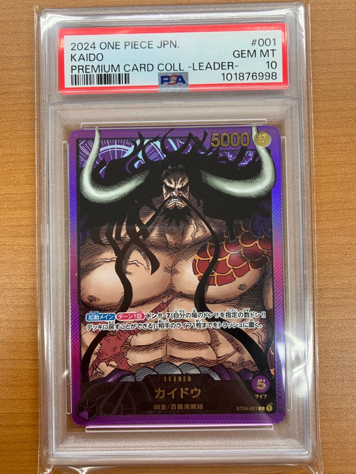 PSA10 カイドウ ST04-001 L ☆ ONEPIECE ワンピースカードゲーム