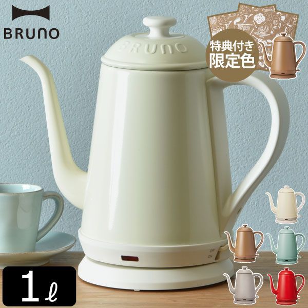 ブルーノBRUNO ステンレスデイリーケトル 電気ケトル BOE072 グレージュ | BRUNO ブルーノ ケトル 電気 電気ケトル 最大容量 1.0L 自動