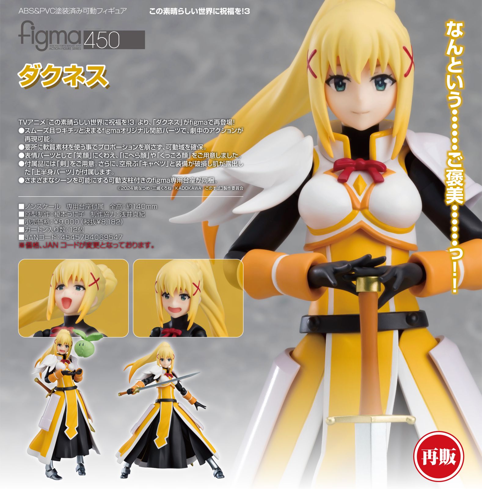 |公式 この素晴らしい世界に祝福を!3_figma ダクネス 公式グッズ colleize
