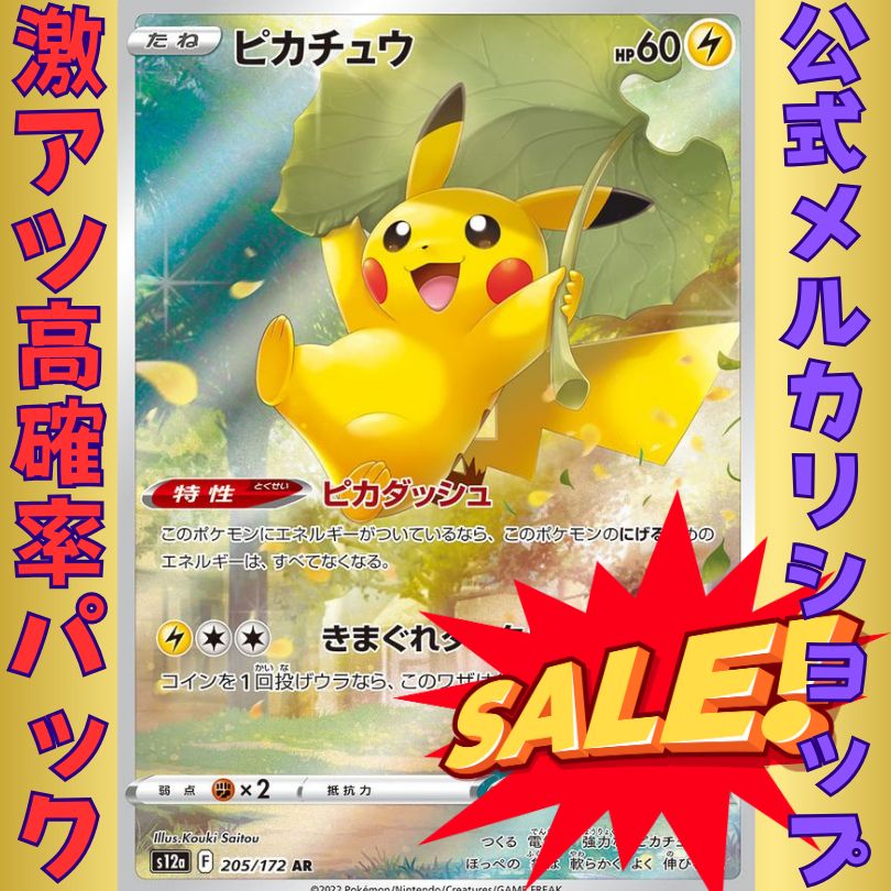 ピカチュウAR ブイスターユニバース