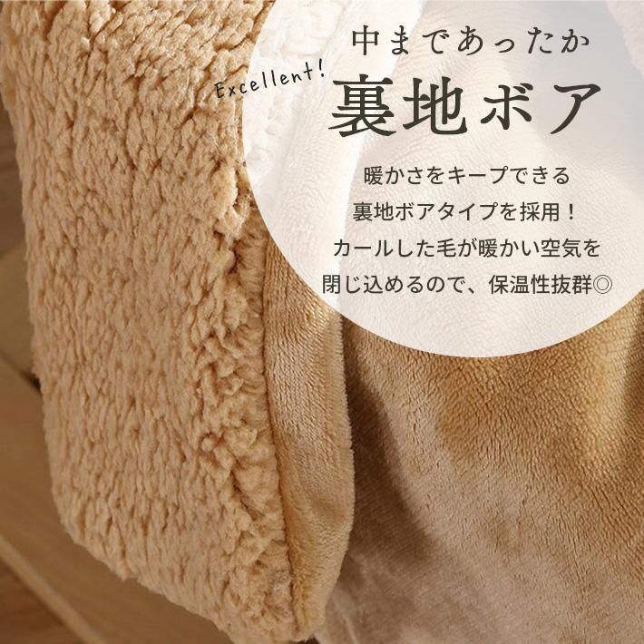 ひざ掛け 裏地ボア