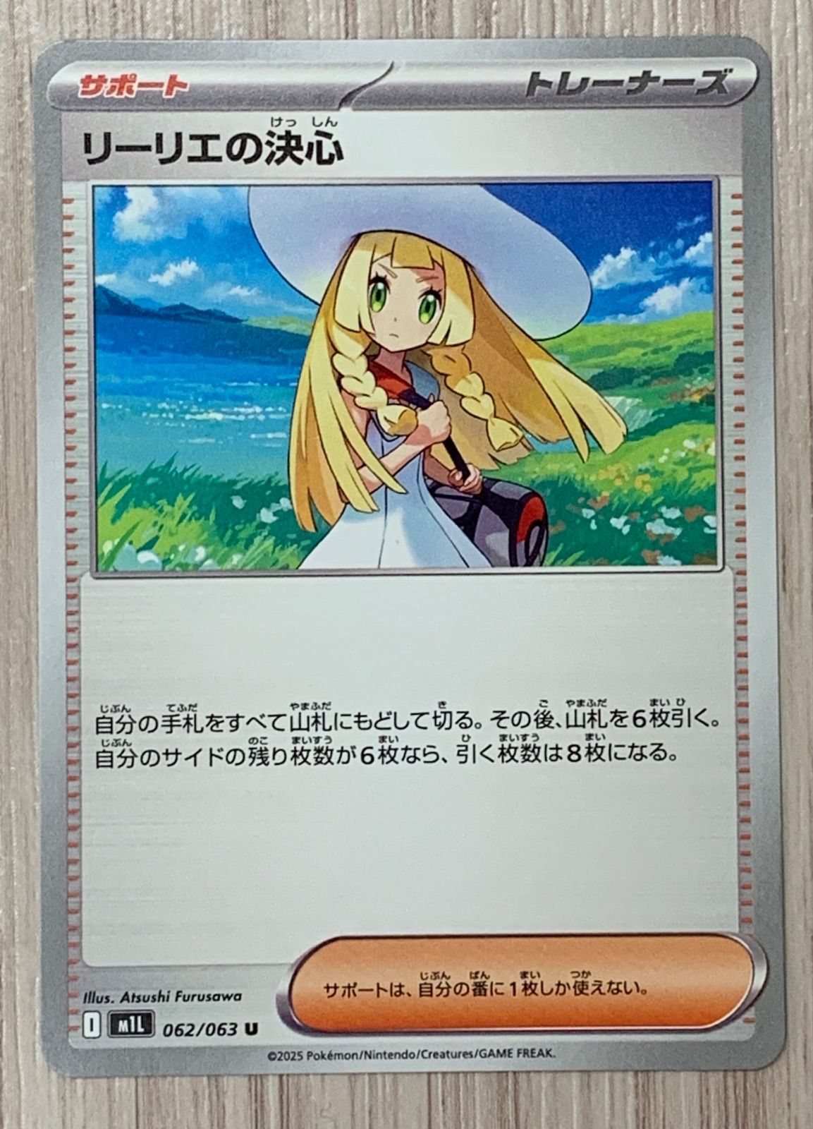 ポケモンカードゲーム リーリエの決心 U 2枚セット - メルカリ