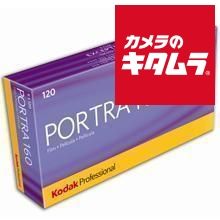 コダック プロフェッショナルポートラ 160 120 5本入