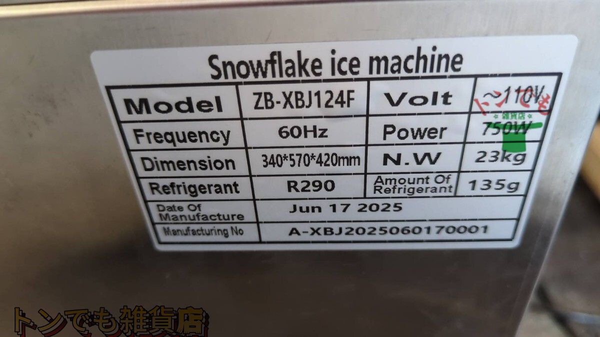 電動 氷のいらないかき氷ピンス機 かき氷機 業務用 機械 110V小型スノーコーンスラッシーメーカー 速度調整 送料無料 WWW_KANDAIZUMI_COM