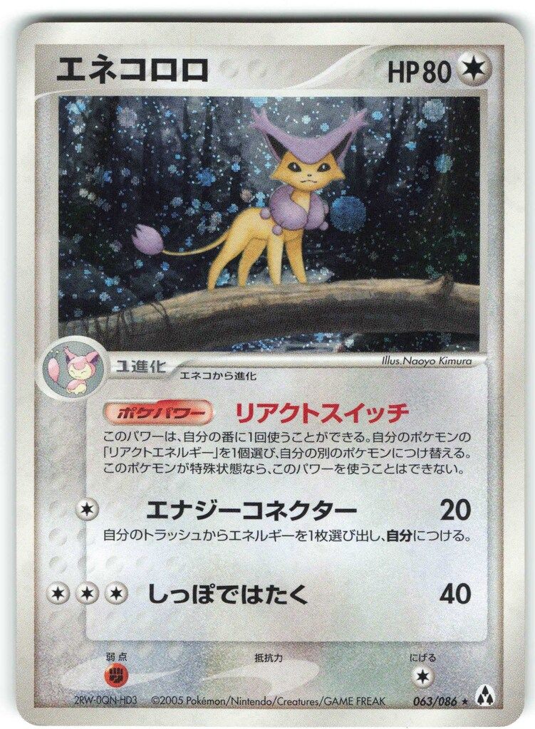 エネコロロex | ポケモンカードPCG 拡張パック きせきの結晶(059