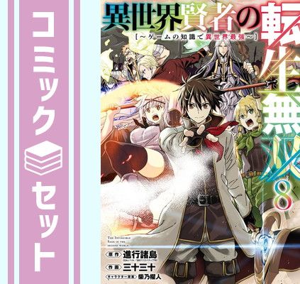 オンライン ショッピング本・雑誌・漫画 - 異世界コミック37冊セット