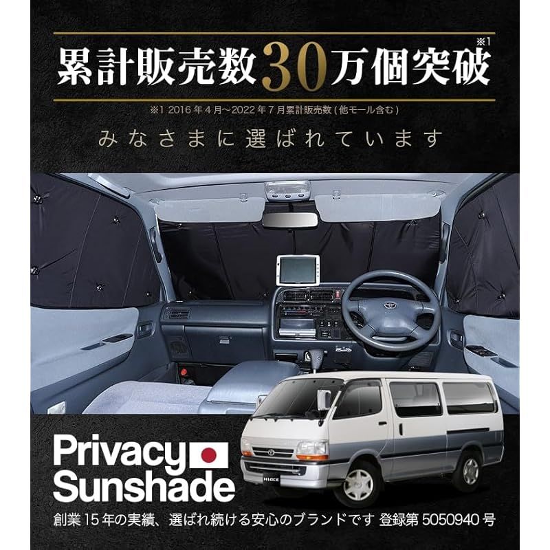 趣味職人　ハイエース200系　プライバシーサンシェード　フロントリアのフルセット Amazon.co.jp: 趣味職人 プライバシー サンシェード 車 ハイエース 200
