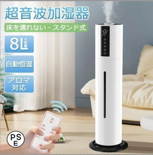 加湿器 超音波式 大容量 8L 超音波加湿器 タワー型 除菌 加湿器 次亜塩素酸水対応 スタンド式 UV除菌 40畳 3段階ミスト調節 湿度センサー
