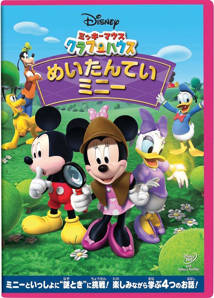 新品CD・DVD・ブルーレイ - ミッキーマウス クラブハウス/めい