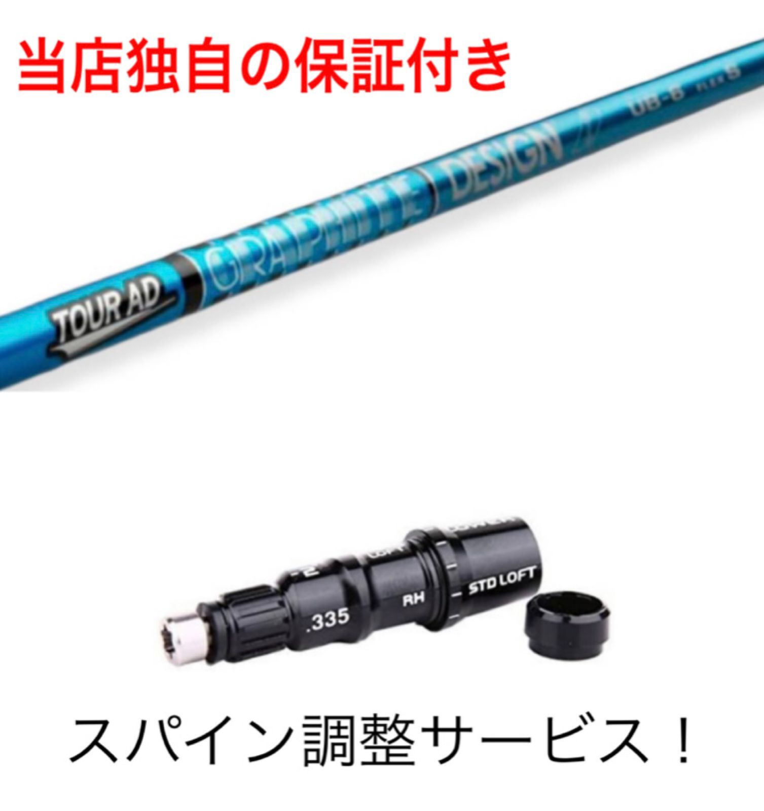 ショップフォローでクーポンゲット TM【スパイン調整無料】 TOUR AD UB 4 5 6 テーラーメイド ステルス2 ステルス SIM/SIM2/Mシリーズ対応 スリーブ付 シャフト ドライバー用 ツアーAD