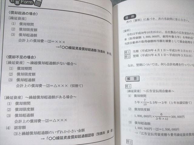 LEC 公認会計士試験 フォーサイト 租税法 テキスト/計算問題集