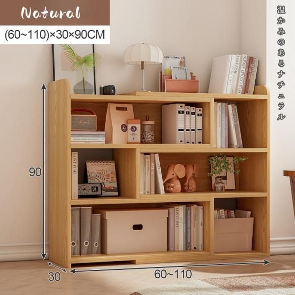 オープンシェルフ 本棚 伸縮 木製 天然素材 大容量 収納棚 シンプル