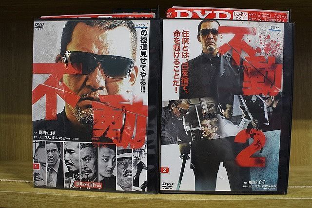 DVD 不動 全2巻 蝶野正洋 ※ケース無し発送 レンタル落ち ZKK430 - メルカリ