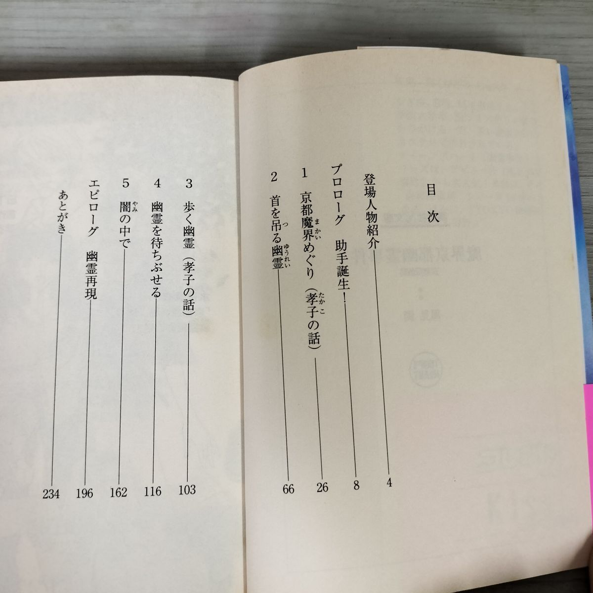 【中古】 魔界京都幽霊事件 京都探偵局/講談社/風見潤 中古】 魔界京都幽霊事件 京都探偵局 (講談社X文庫) / 風見 潤