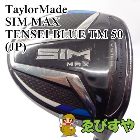 入間□【中古】 フェアウェイウッド テーラーメイド SIM MAX TENSEI BLUE TM 50(JP) S 15°[2633] - メルカリ