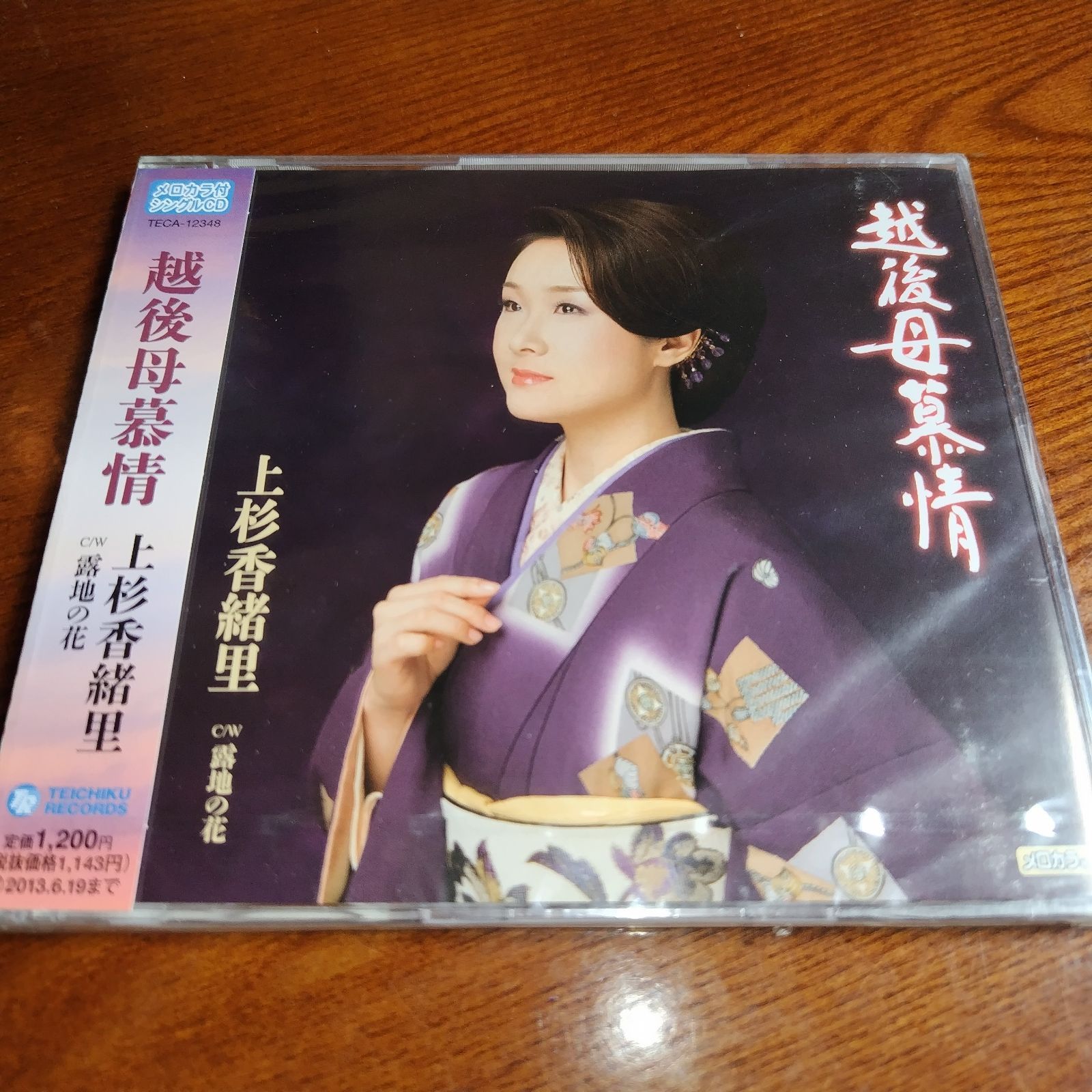 上杉香緒里「越後母慕情」未開封シングルCD 演歌/歌謡曲 管理