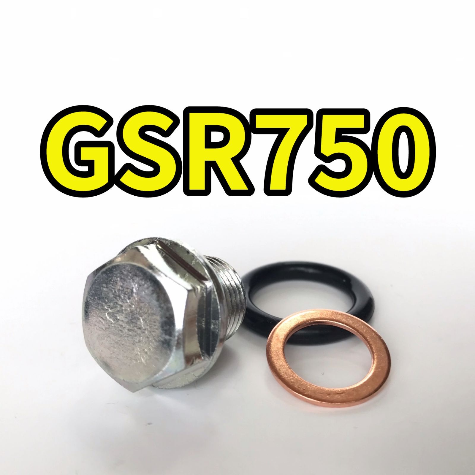 オイルドレンボルトセット GSR750 GR7NA 合計3点