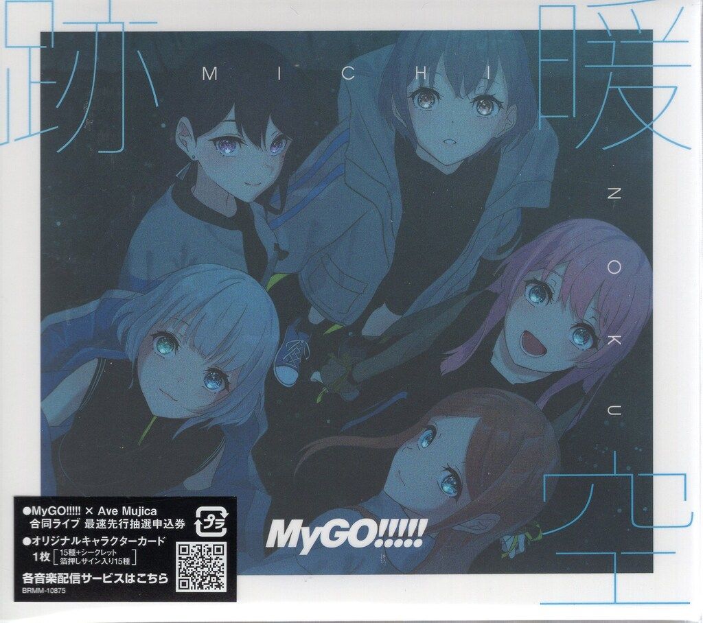 跡暖空(生産限定盤A)(Blu-ray Disc付) ／ MyGO!!!!! (CD) 跡暖