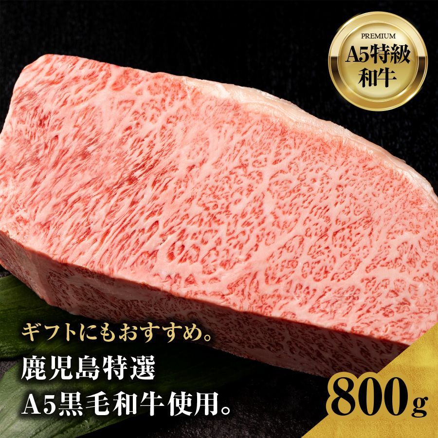 牛若 800ｇ 鹿児島特選A5黒毛和牛サーロインブロック 約6名様用 お肉