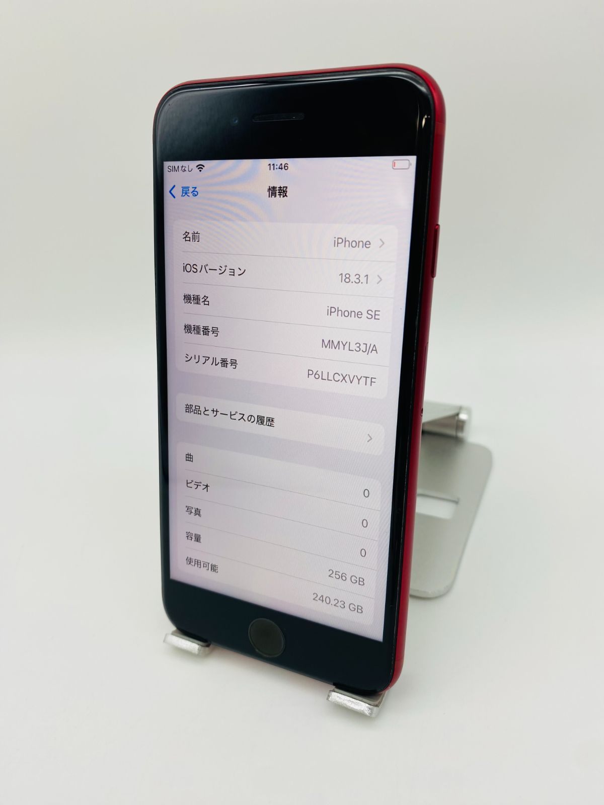 ☆美品☆iPhone SE 第3世代 256GB レッド/ストア版シムフリー/純正新品