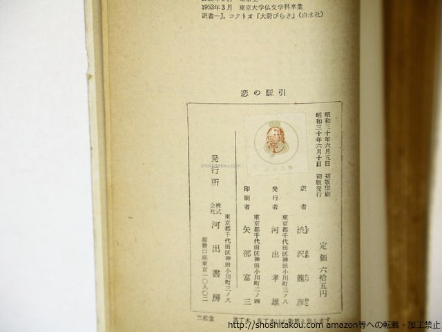 ほぼ未開封!! 澁澤龍彦翻訳全集 全16巻揃 名訳!! 検: