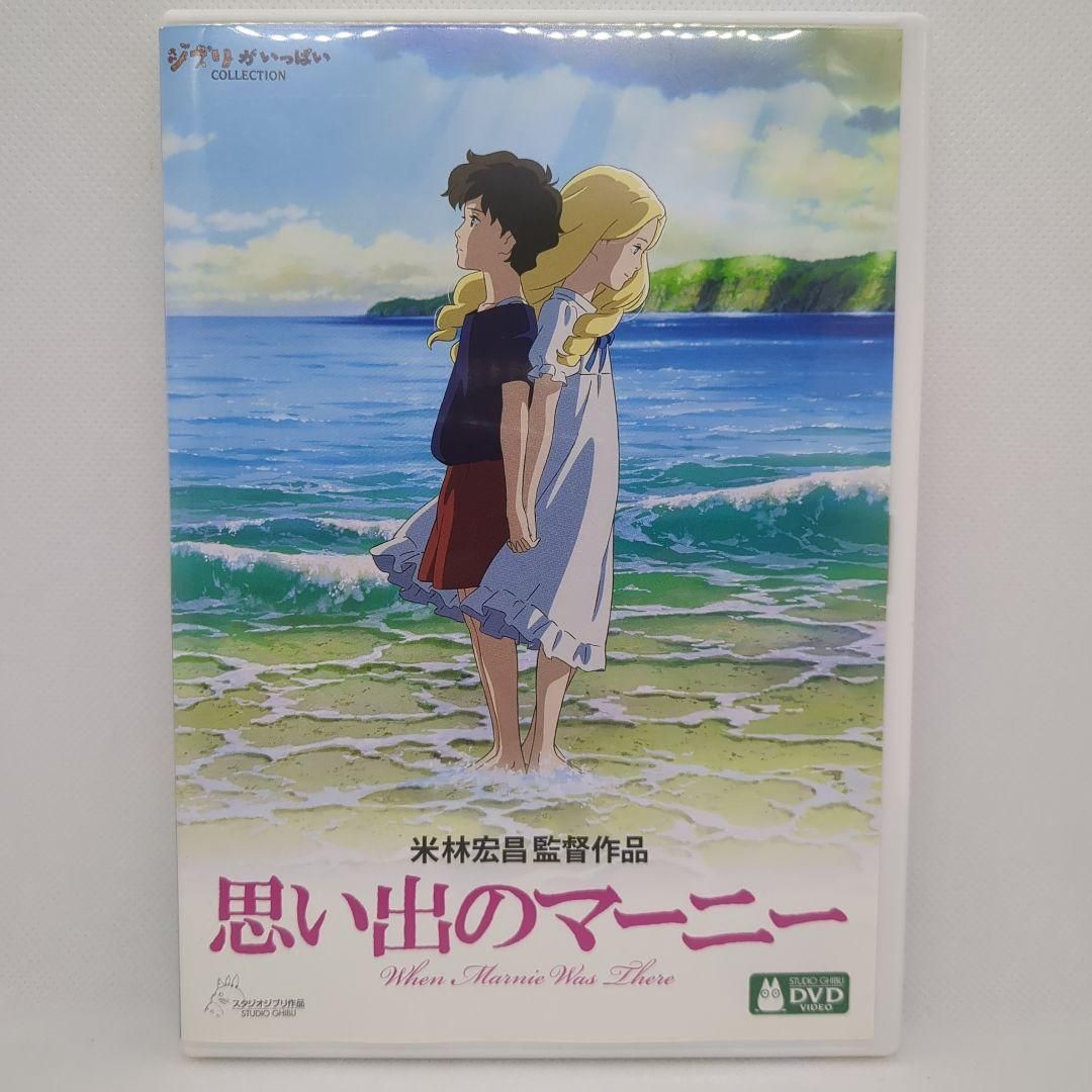 思い出のマーニー [特典DVD＋純正ケース](本編ディスクなし) - メルカリ