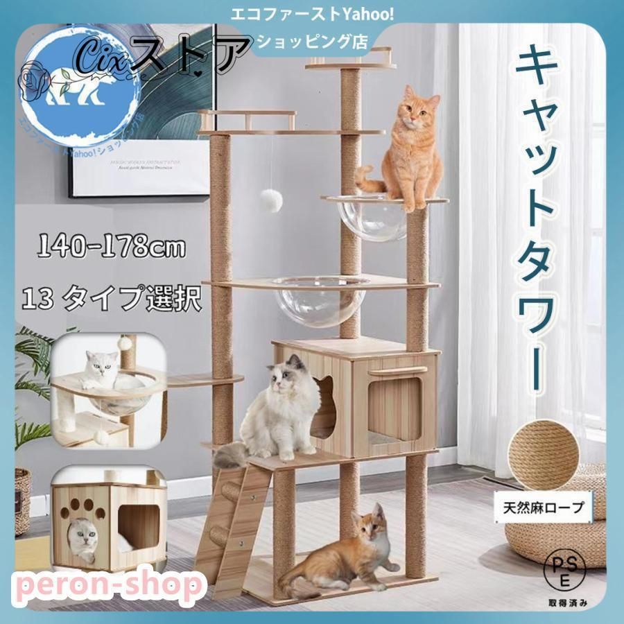 キャットタワー 据え置き 大型猫 中型 大型 付 おもちゃ 運動不足 安定 頑丈 ねこ 爪とぎ 爪研ぎ 多頭飼い 麻紐 子猫 シニア 省スペース