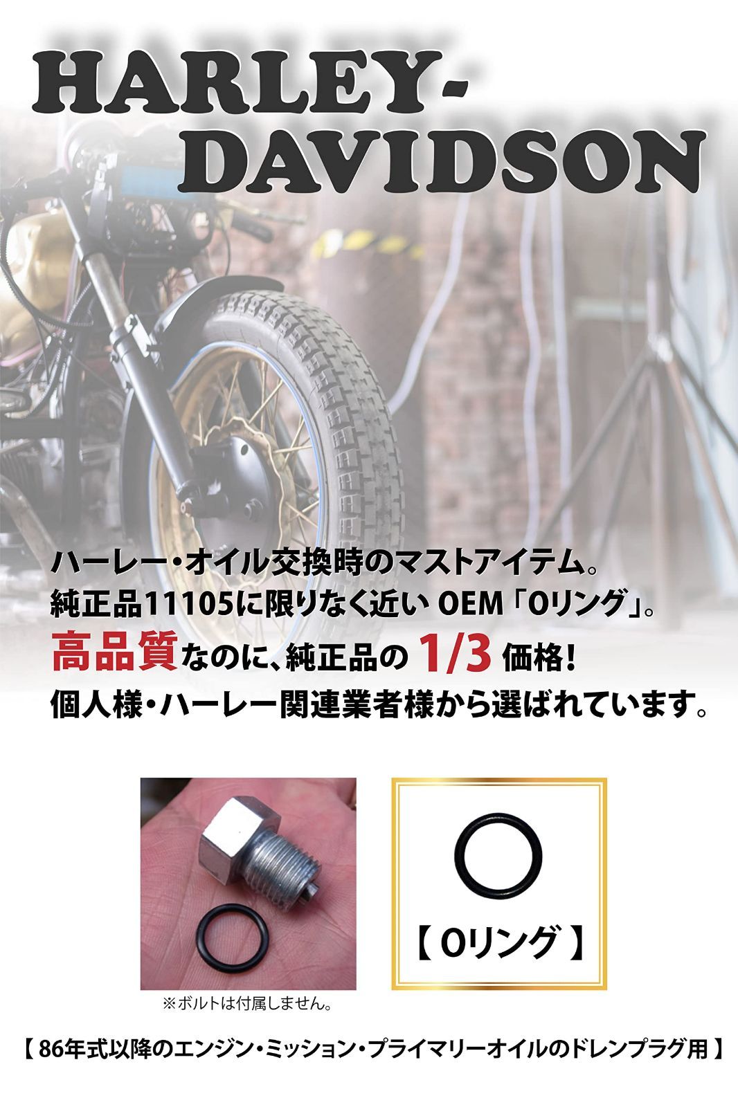 人気商品】トランスミッション プライマリー エンジン オイル ９個セット 11105 ドレン HD ドレイン Oリング OEM品 プラグ  HARLEY-DAVIDSON(ハーレーダビッドソン)用 - メルカリ