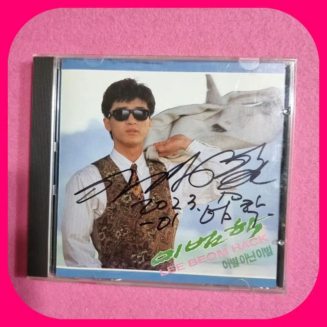 イ ボムハク 別れではなく別れ CD サイン入り サイン