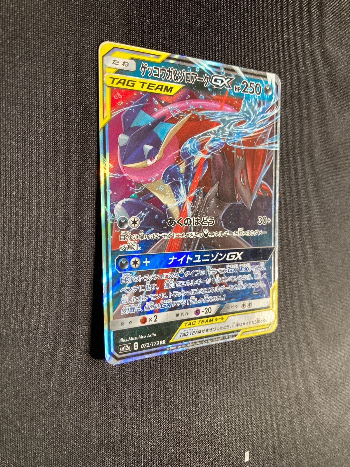 ④ポケモンカード ゲッコウガ&ゾロアークGX RR SM12a 072/173