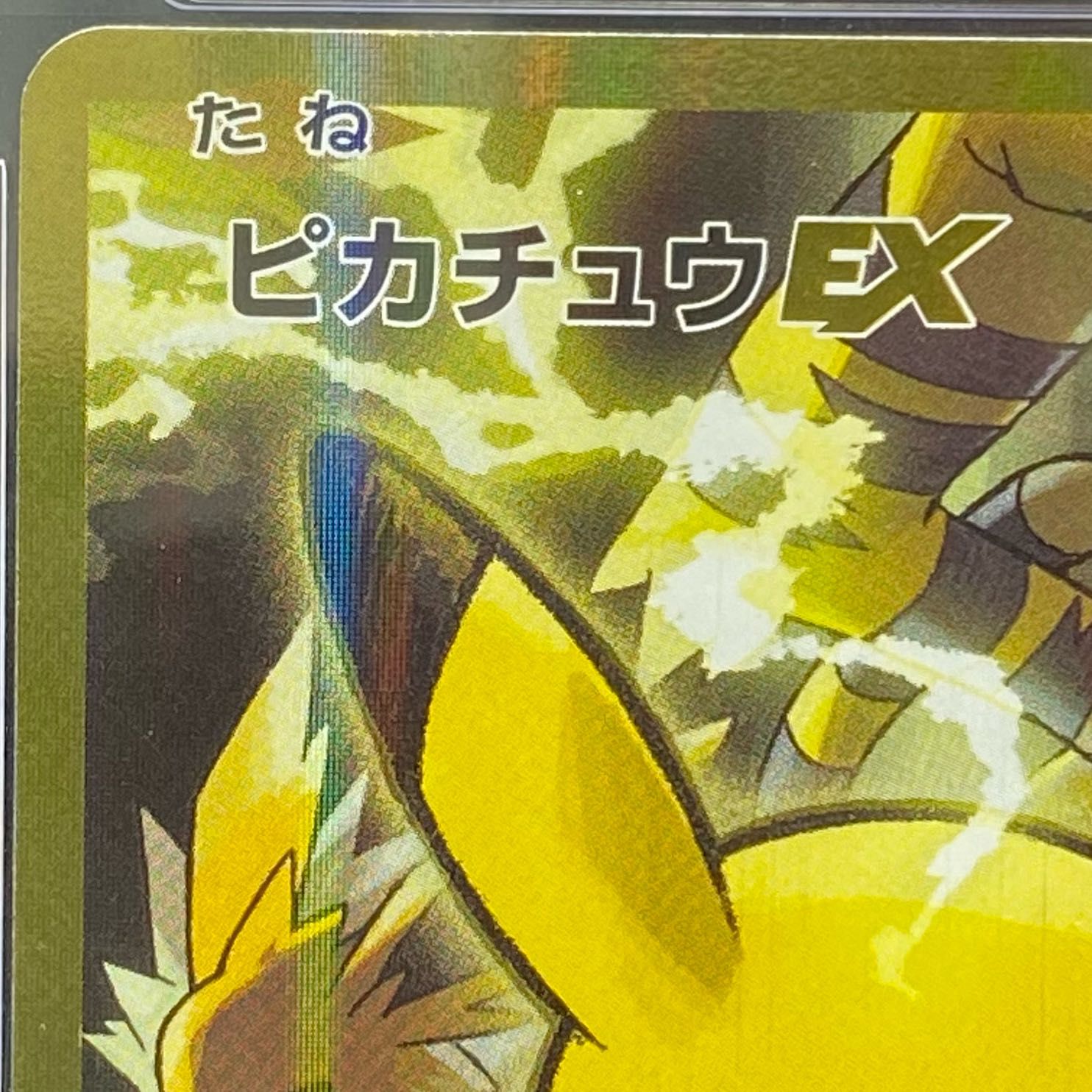 PSA10】ピカチュウEX SR 094/087 - メルカリ