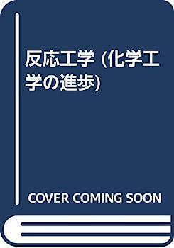 【中古】 誰でも得意になる化学 量子コンピュータによる量子化学計算入門 (KS化学専門書) | 杉﨑