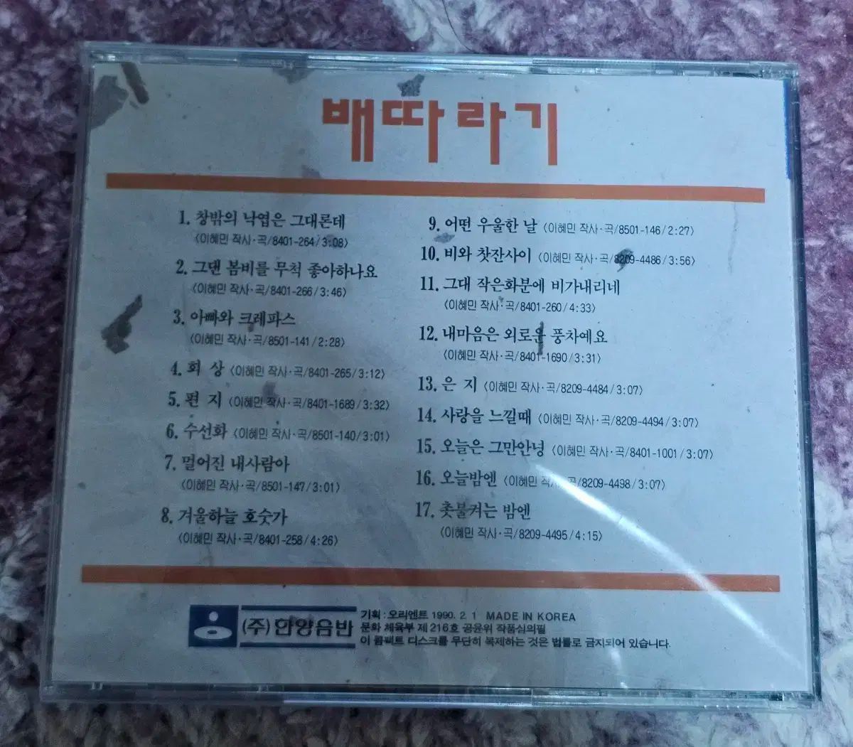 ボートを追え 窓の外 落ち葉 CD