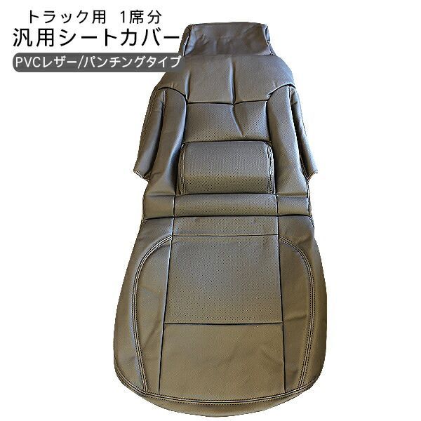  2t 4t 大型車 レザー シートカバー 汎用タイプ 腰当てクッション付き トラックシート レザー仕様 ブラック ギガ キャンター エルフ スーパーグレート など トラック用品【即納】 その他