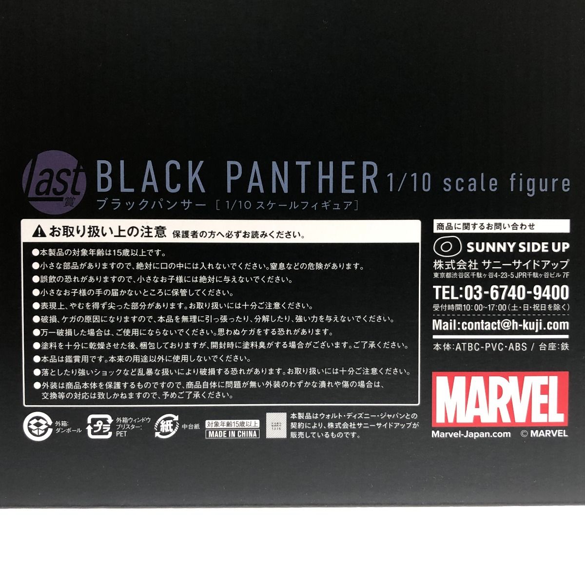 □□HAPPYくじ Last賞 ブラックパンサー [1/10スケール