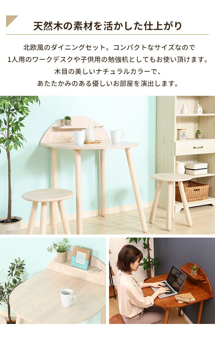 ダイニングテーブルセット 3点セット テーブル チェア 椅子 木製 天然木 2人掛け 壁付 北欧風 おしゃれ 半円 カフェテーブル MARWIL-DEMENAGEMENTS_CH