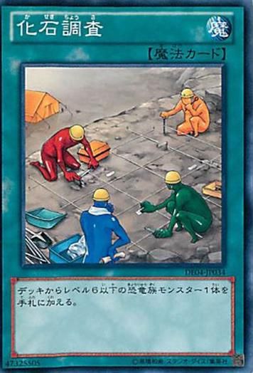 遊戯王 - 3枚セット スーパーレア 化石調査 ◇化石調査 3枚セット 遊戯王 3枚セット 遊戯王 - メルカリ