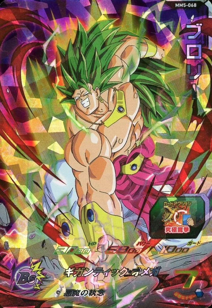 中古】ドラゴンボールヒーローズ MM5-068[スーパーレア]：ブロリー