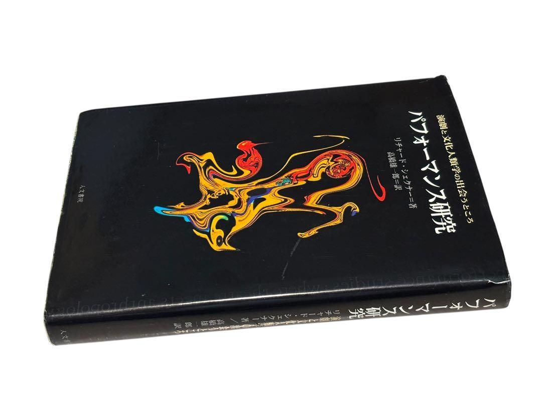 演劇と文化人類学の出会うところ