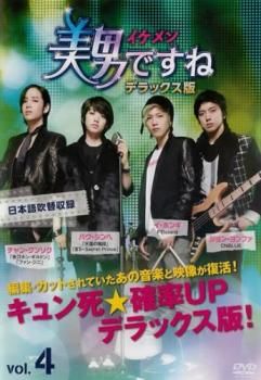 DVD▼美男ですね 4(第6話～第7話) レンタル落ち 美男ですね 玉森裕太（TVドラマ｜DVD）：CD・DVD